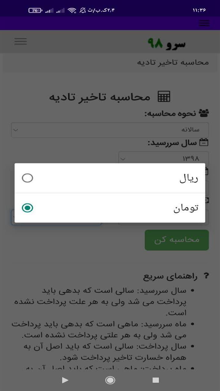 اسکرین شات 5 برنامه ‏محاسبه تاخیر تادیه