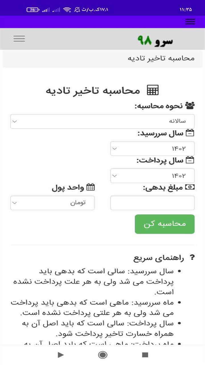 اسکرین شات 2 برنامه ‏محاسبه تاخیر تادیه