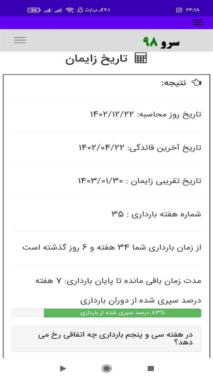 اسکرین شات 5 برنامه ‏محاسبه تاریخ زایمان