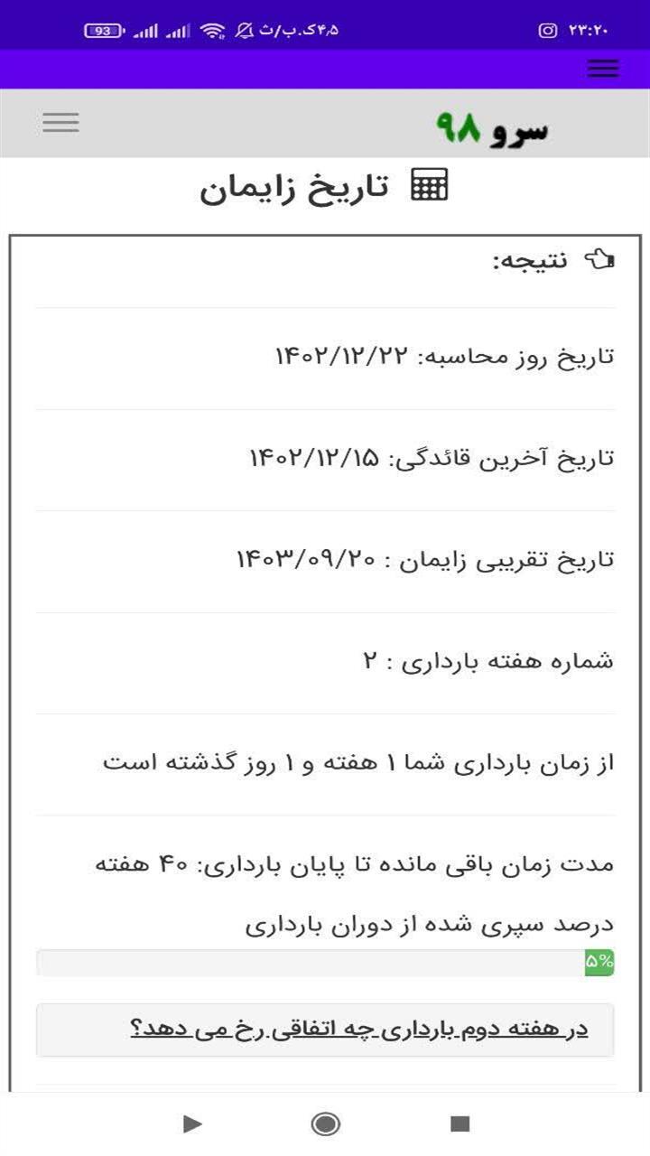 اسکرین شات 7 برنامه ‏محاسبه تاریخ زایمان