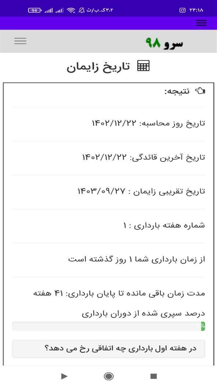 اسکرین شات 2 برنامه ‏محاسبه تاریخ زایمان