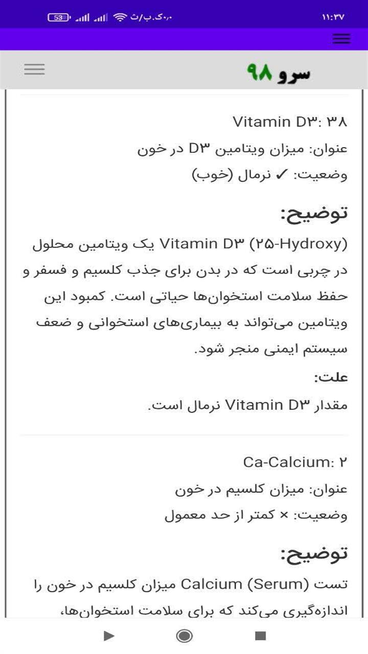 اسکرین شات 6 برنامه ‏‏‏ترجمه آزمایش خون