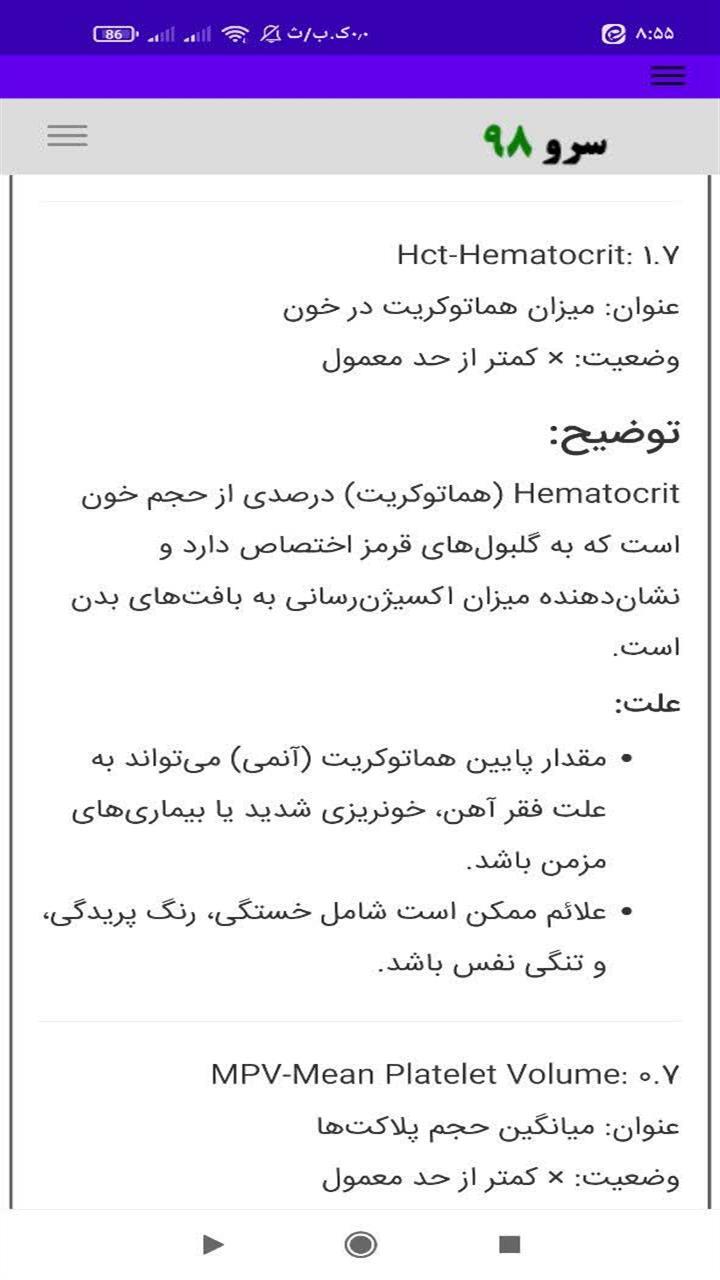 اسکرین شات 7 برنامه ‏‏‏ترجمه آزمایش خون