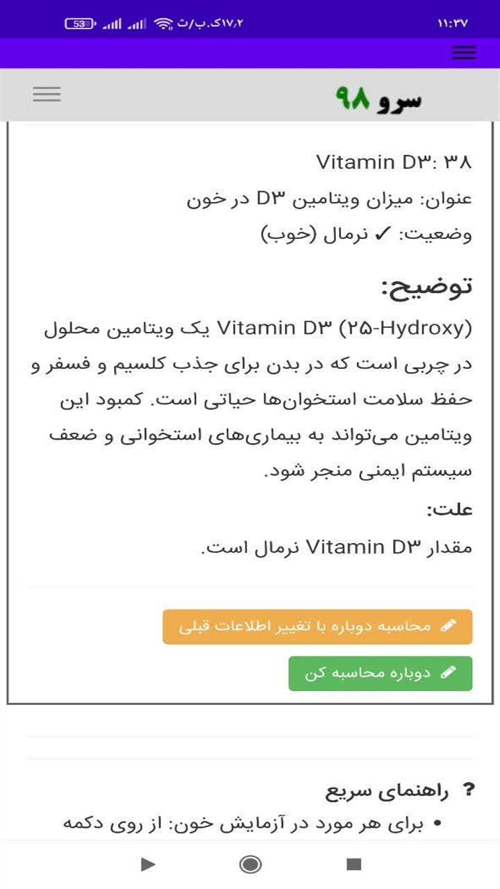 اسکرین شات 2 برنامه ‏‏‏ترجمه آزمایش خون