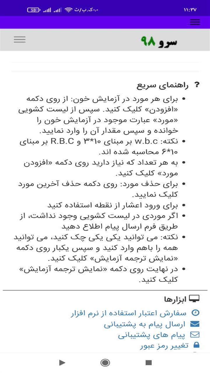 اسکرین شات 10 برنامه ‏‏‏ترجمه آزمایش خون