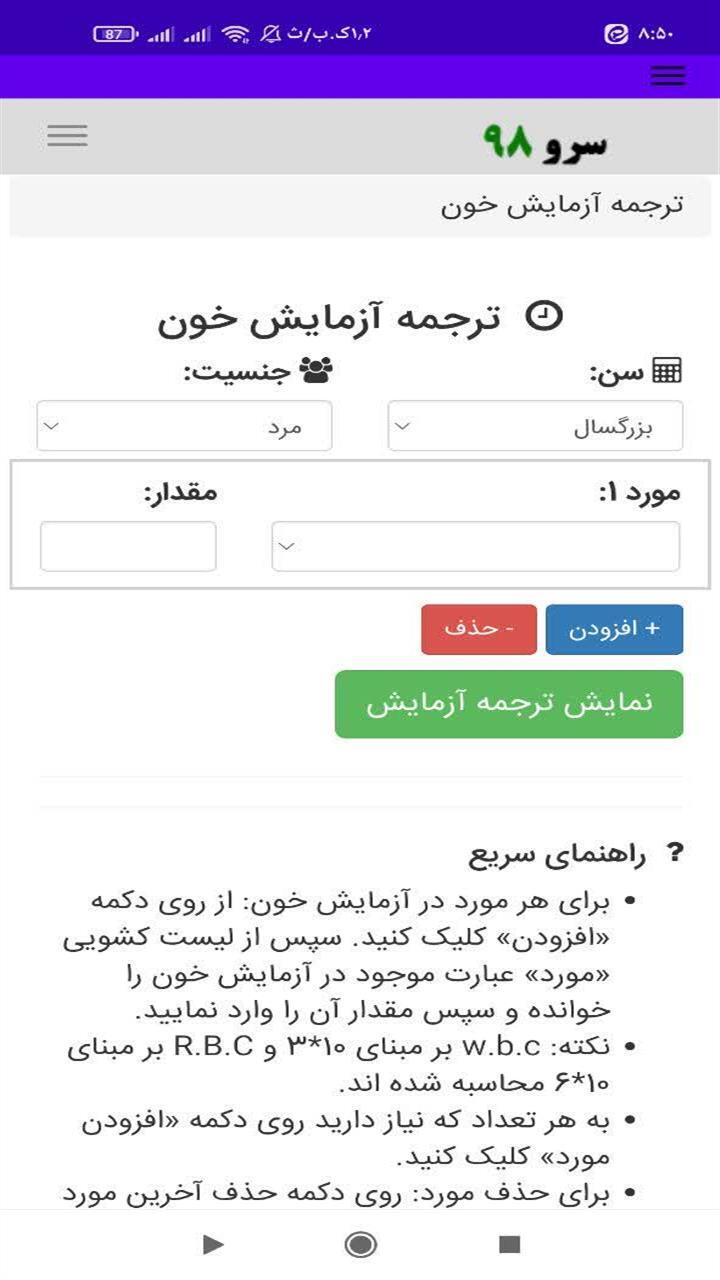 اسکرین شات 5 برنامه ‏‏‏ترجمه آزمایش خون