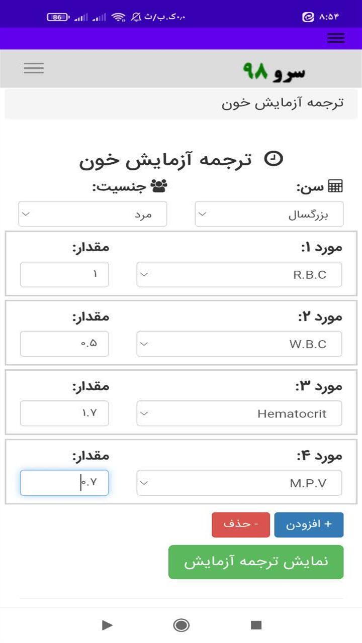 اسکرین شات 3 برنامه ‏‏‏ترجمه آزمایش خون