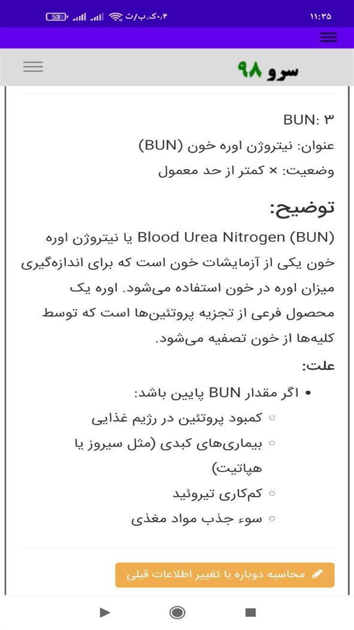 اسکرین شات 4 برنامه ‏‏‏ترجمه آزمایش خون