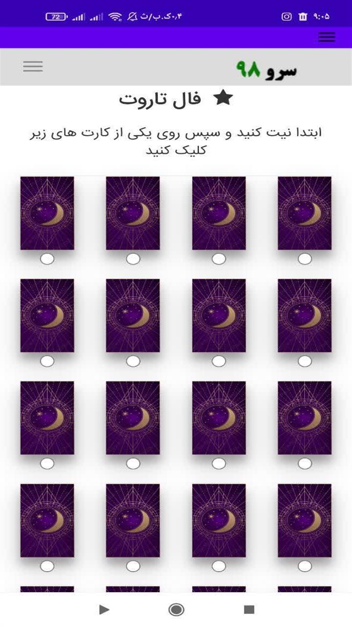 اسکرین شات 10 برنامه ‏فال تاروت