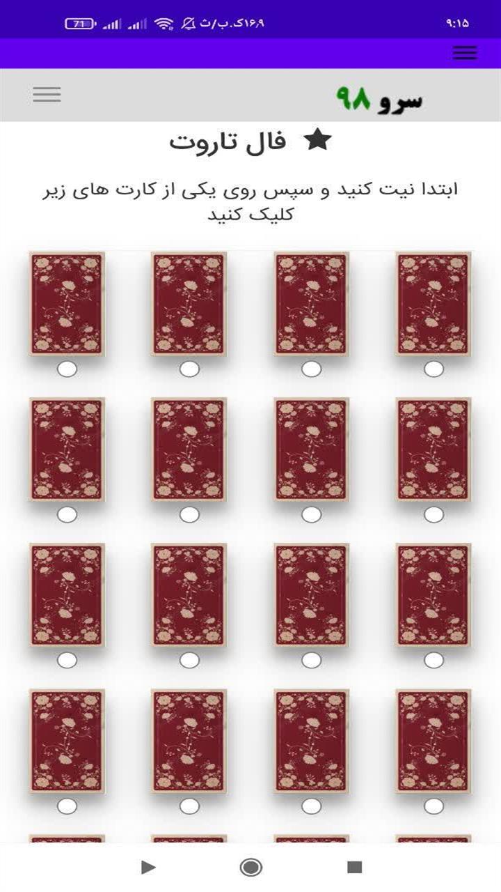اسکرین شات 8 برنامه ‏فال تاروت