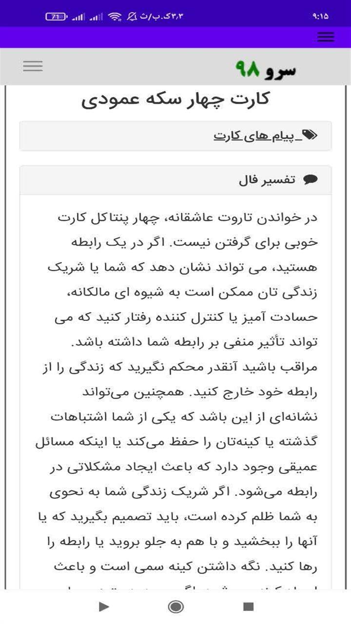اسکرین شات 7 برنامه ‏فال تاروت