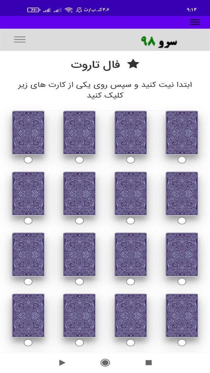 اسکرین شات 1 برنامه ‏فال تاروت