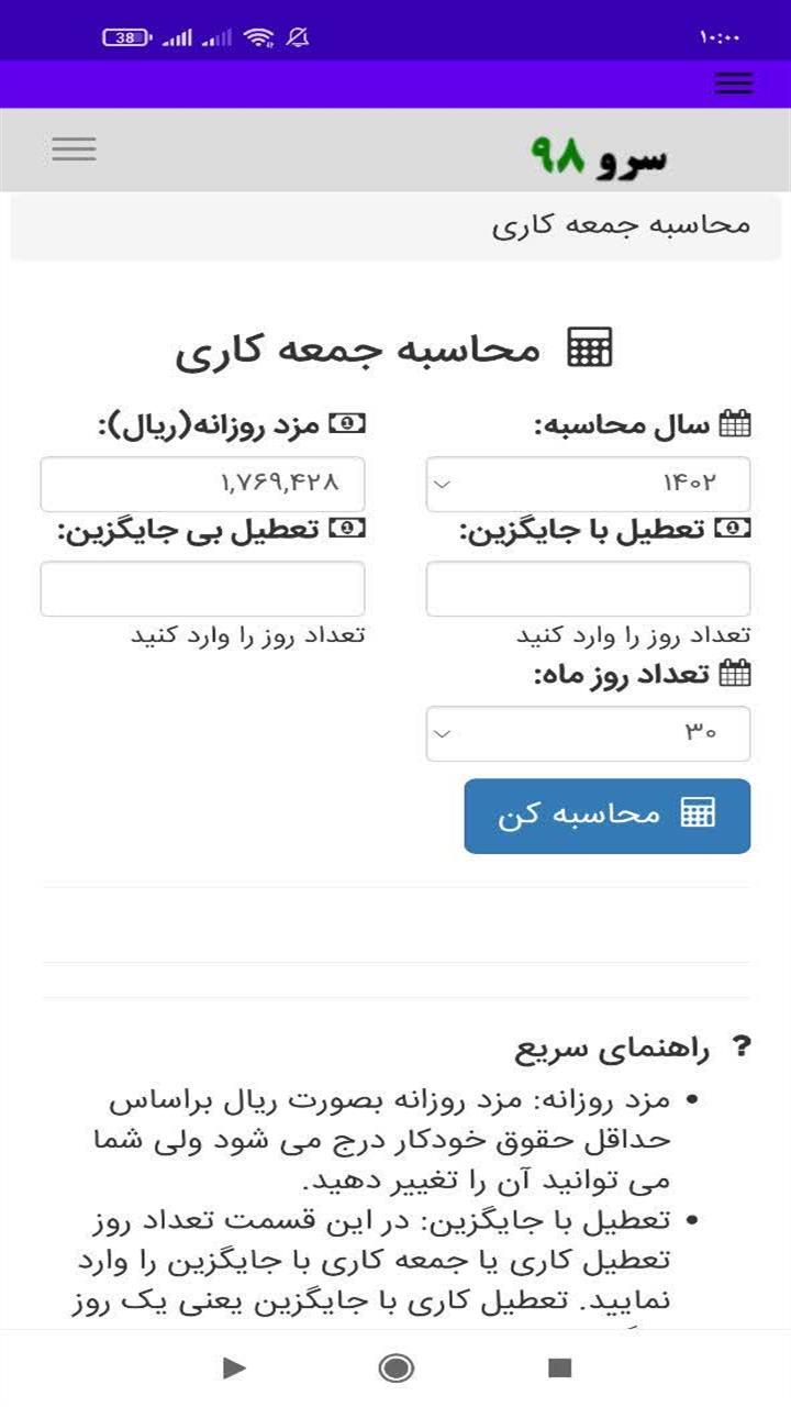 اسکرین شات 1 برنامه ‏محاسبه جمعه کاری
