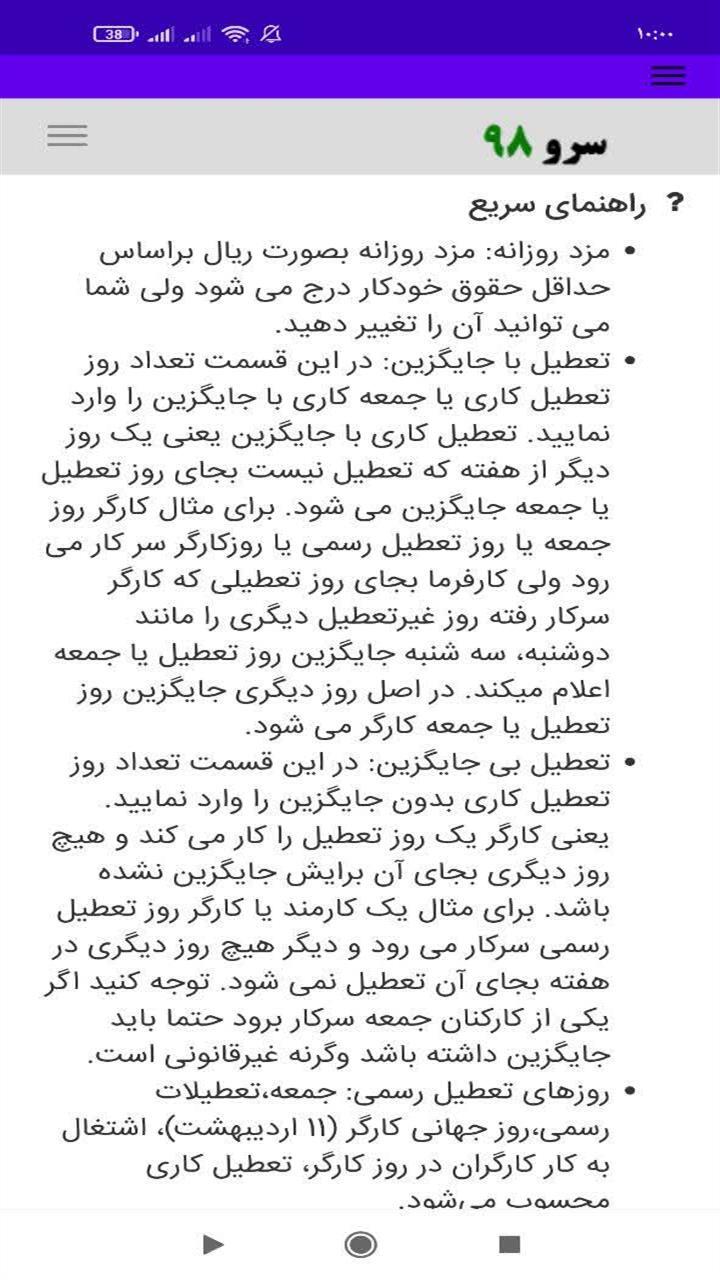 اسکرین شات 10 برنامه ‏محاسبه جمعه کاری