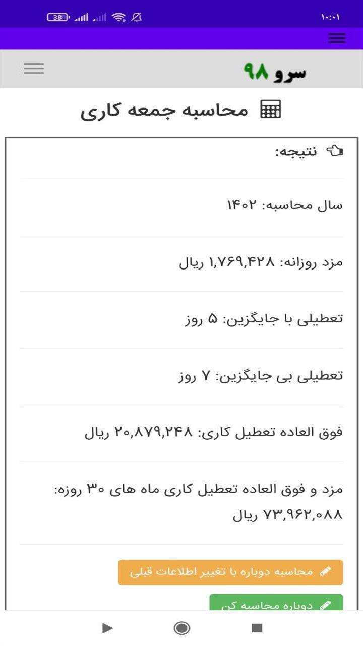 اسکرین شات 7 برنامه ‏محاسبه جمعه کاری