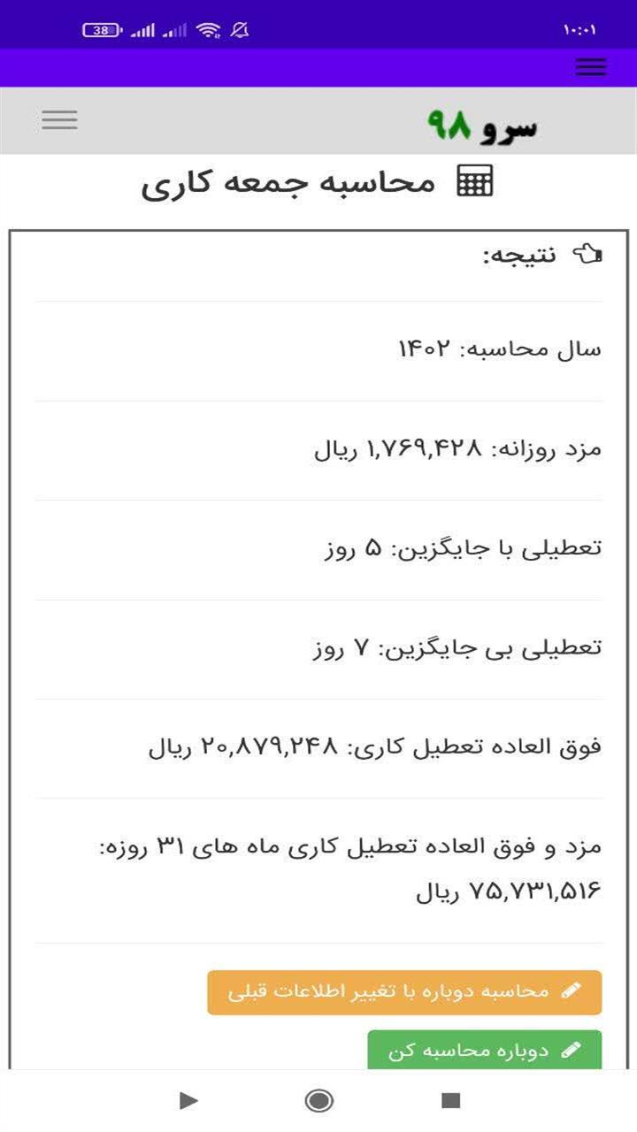 اسکرین شات 8 برنامه ‏محاسبه جمعه کاری