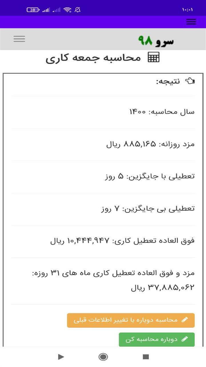 اسکرین شات 5 برنامه ‏محاسبه جمعه کاری