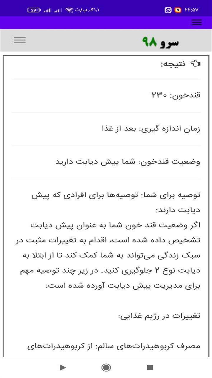 اسکرین شات 7 برنامه تست قند خون