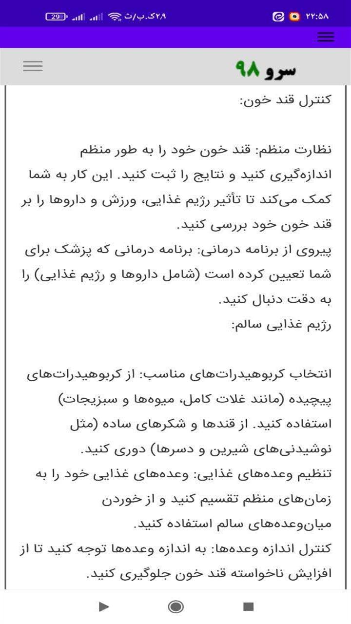 اسکرین شات 10 برنامه تست قند خون