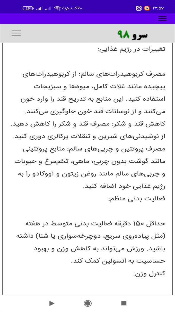 اسکرین شات 9 برنامه تست قند خون