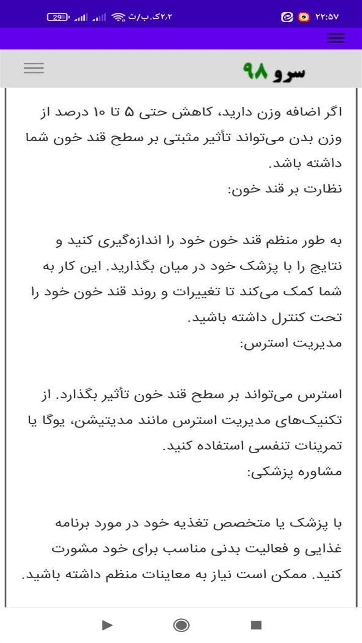 اسکرین شات 6 برنامه تست قند خون