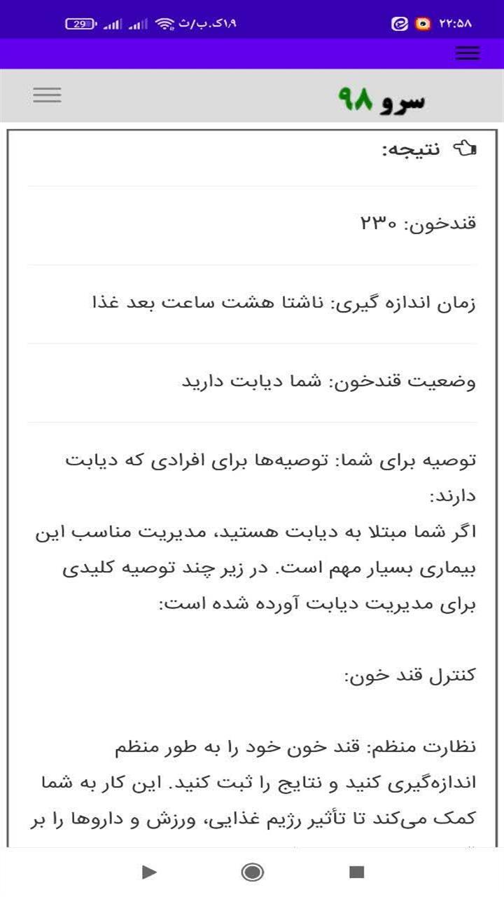 اسکرین شات 4 برنامه تست قند خون