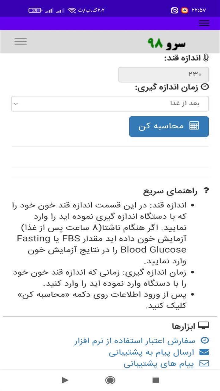 اسکرین شات 8 برنامه تست قند خون