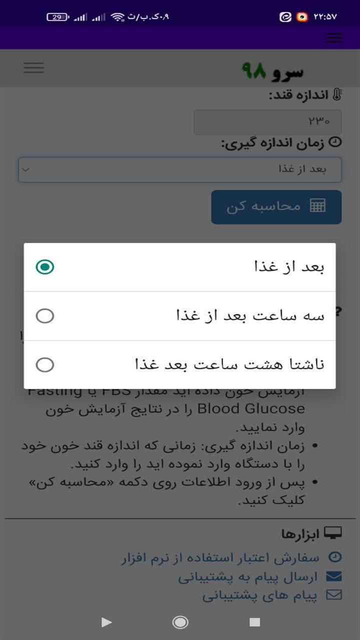 اسکرین شات 2 برنامه تست قند خون