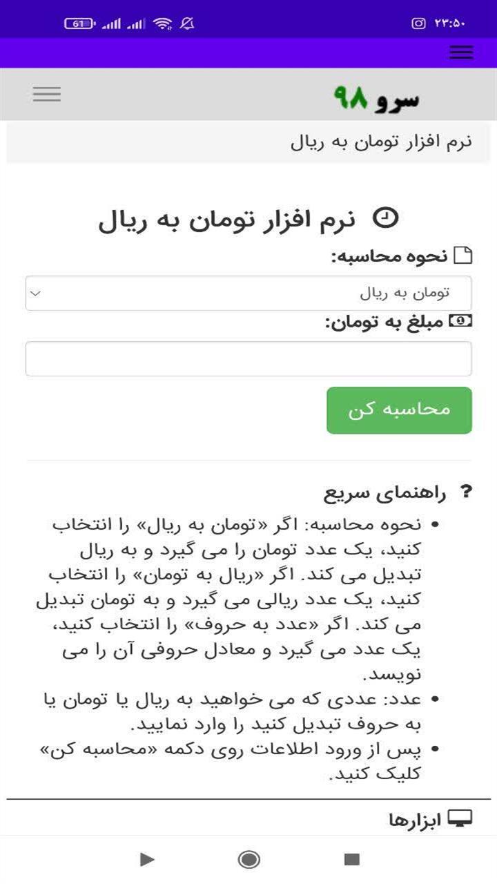 اسکرین شات 1 برنامه ‏تومان به ریال