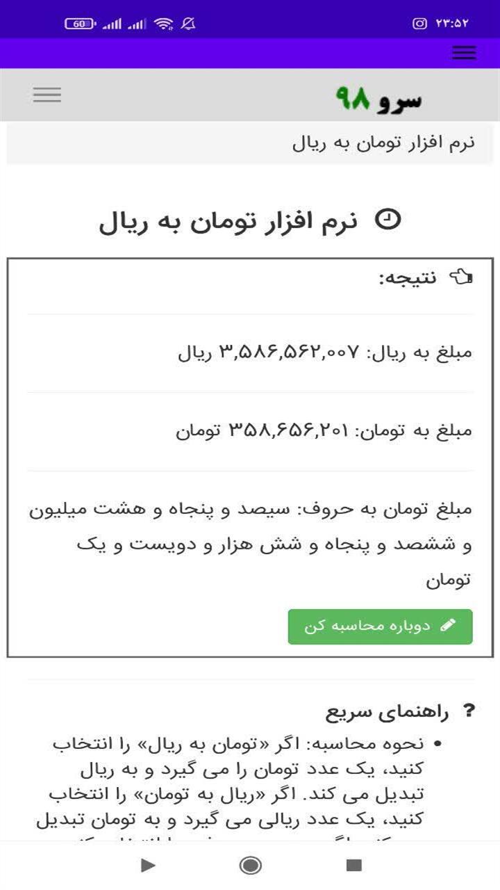 اسکرین شات 6 برنامه ‏تومان به ریال