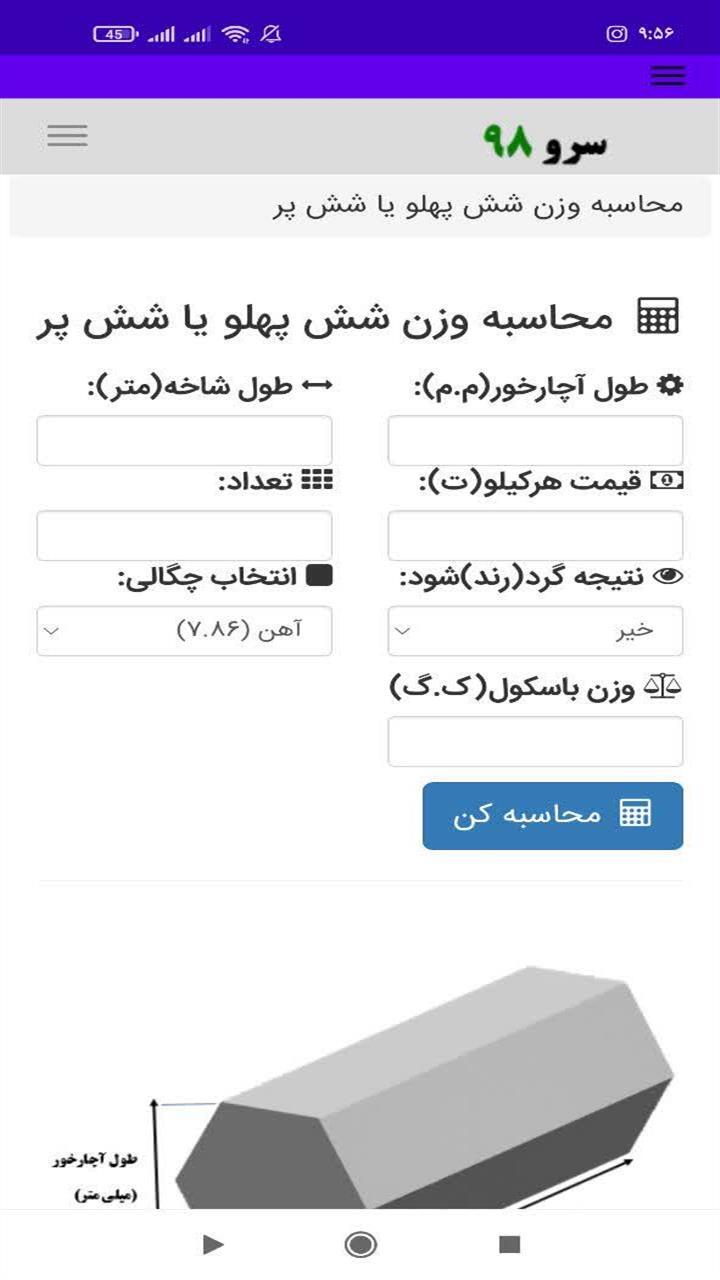 اسکرین شات 1 برنامه ‏محاسبه وزن شش‌ پهلو