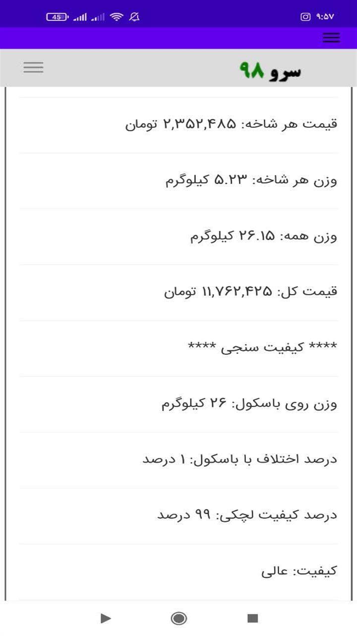 اسکرین شات 8 برنامه ‏محاسبه وزن شش‌ پهلو
