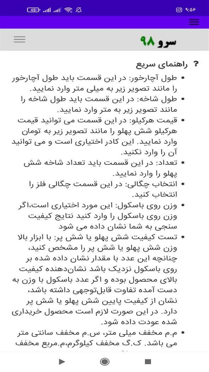 اسکرین شات 10 برنامه ‏محاسبه وزن شش‌ پهلو