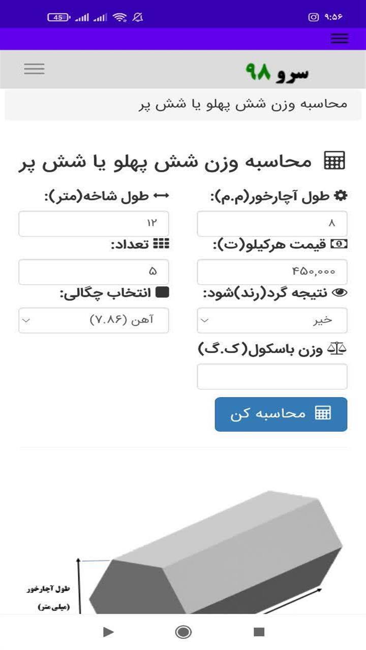 اسکرین شات 2 برنامه ‏محاسبه وزن شش‌ پهلو