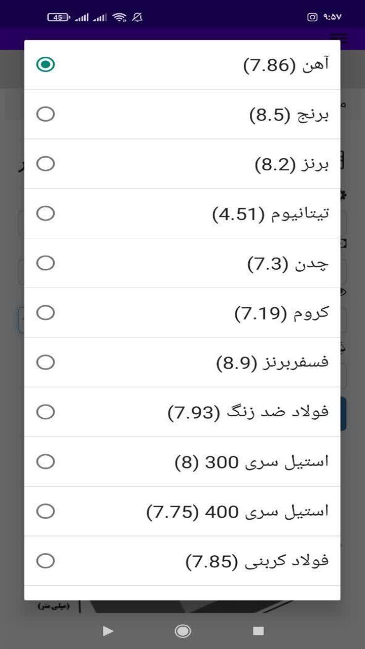 اسکرین شات 7 برنامه ‏محاسبه وزن شش‌ پهلو
