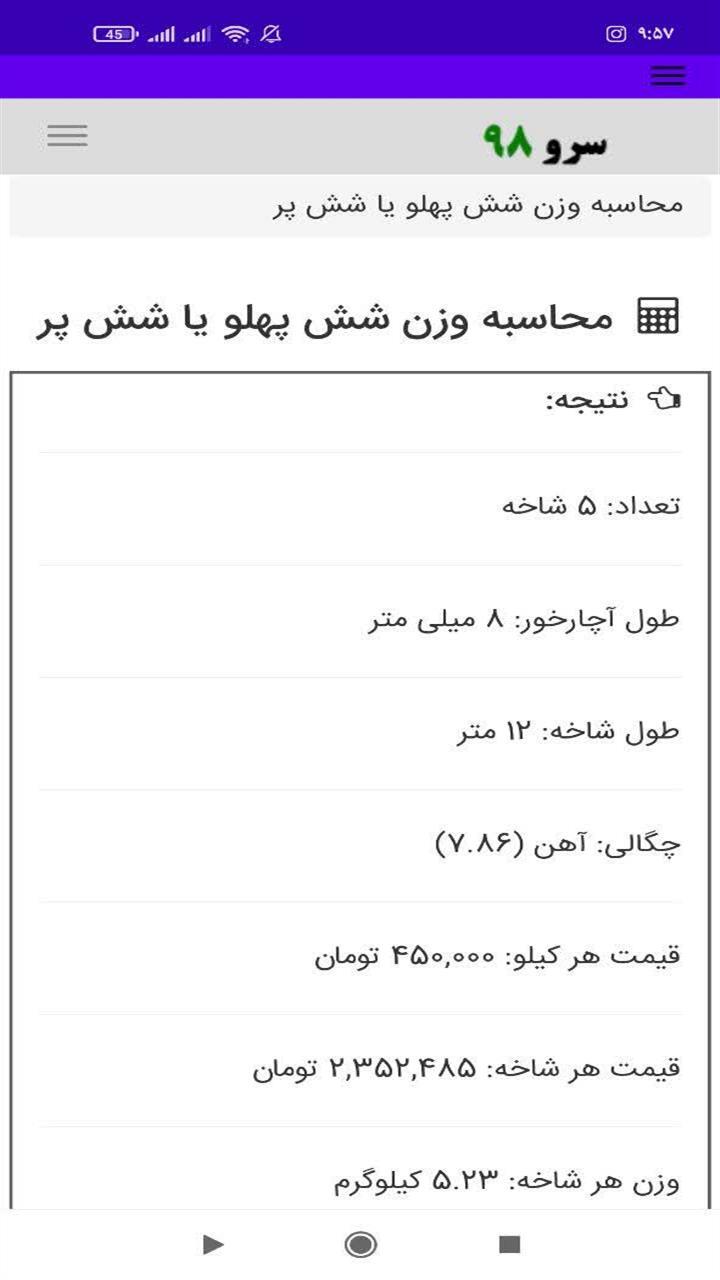 اسکرین شات 6 برنامه ‏محاسبه وزن شش‌ پهلو