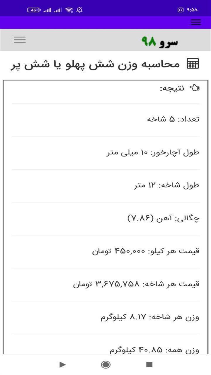 اسکرین شات 3 برنامه ‏محاسبه وزن شش‌ پهلو