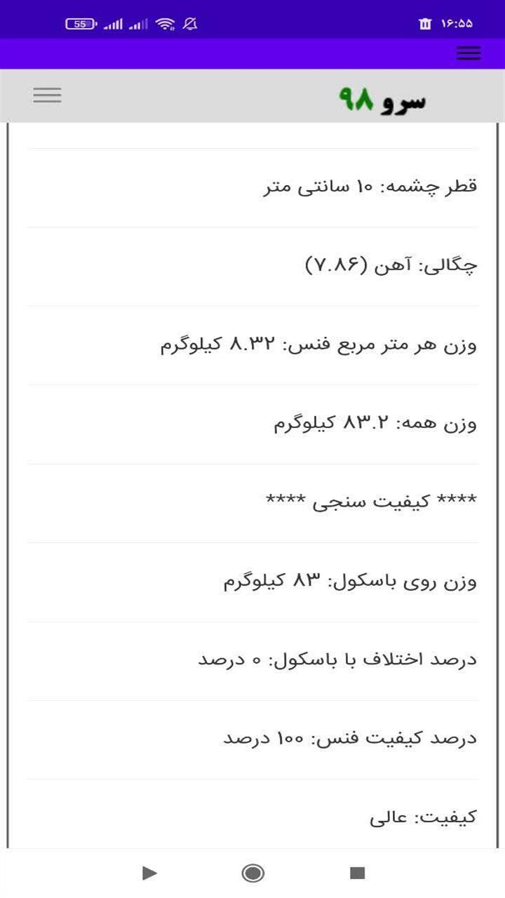 اسکرین شات 3 برنامه ‏محاسبه وزن فنس توری