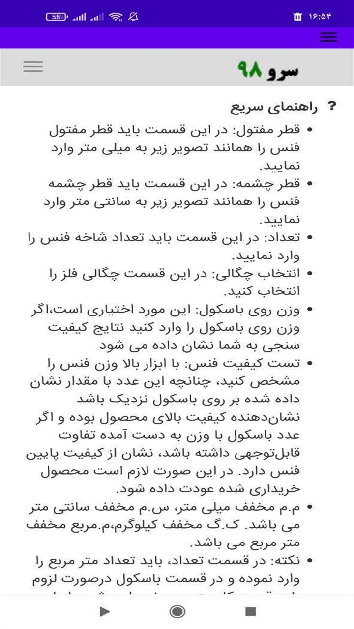 اسکرین شات 10 برنامه ‏محاسبه وزن فنس توری