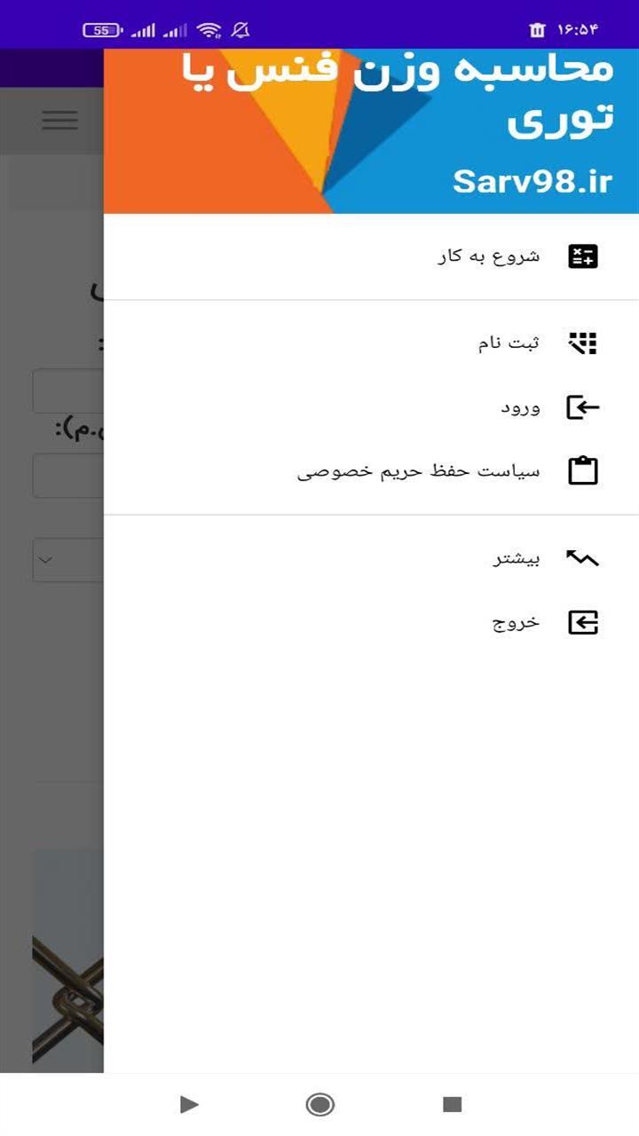 اسکرین شات 1 برنامه ‏محاسبه وزن فنس توری