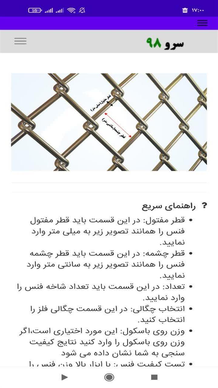 اسکرین شات 9 برنامه ‏محاسبه وزن فنس توری