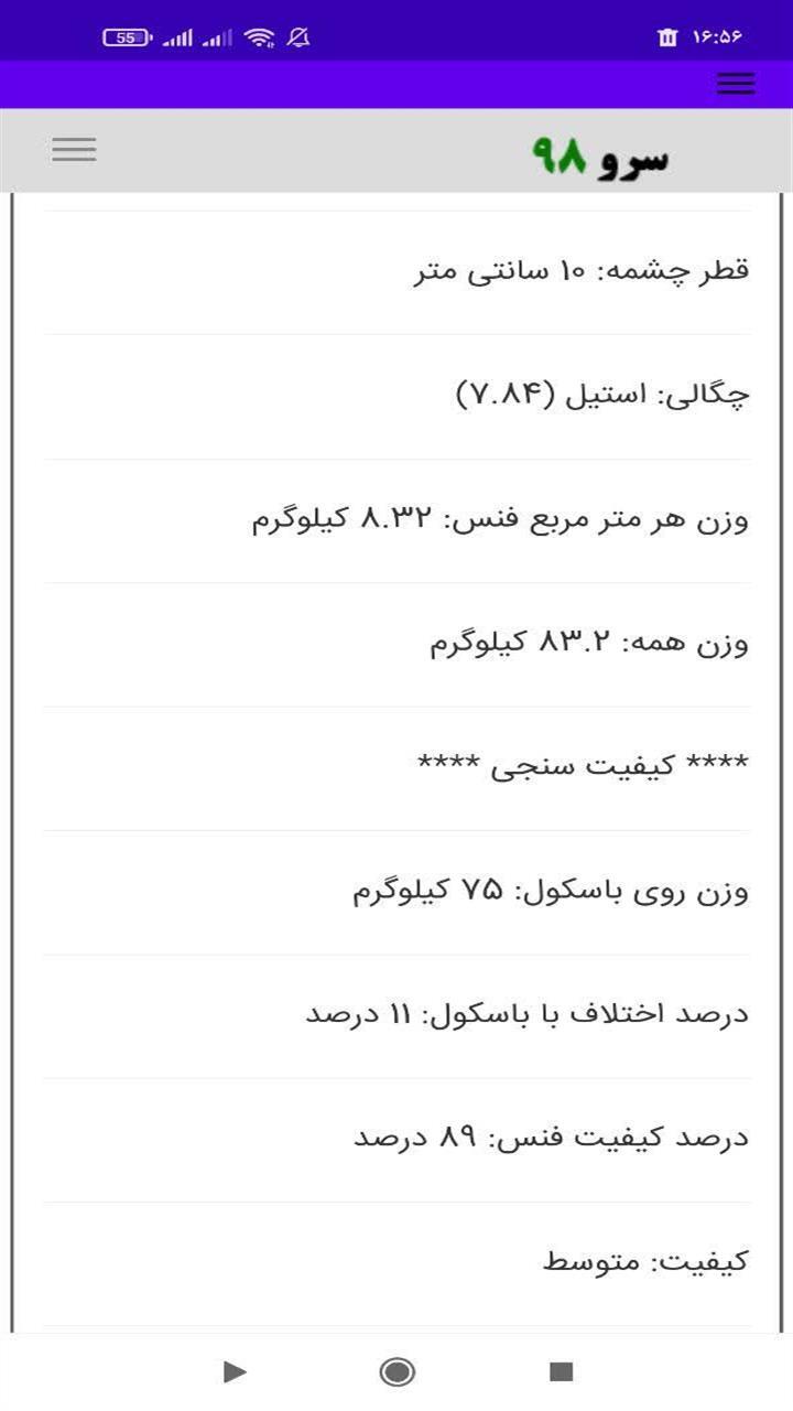 اسکرین شات 6 برنامه ‏محاسبه وزن فنس توری