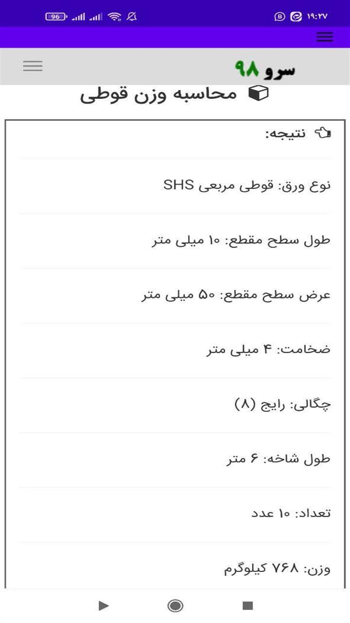 اسکرین شات 6 برنامه ‏محاسبه وزن قوطی