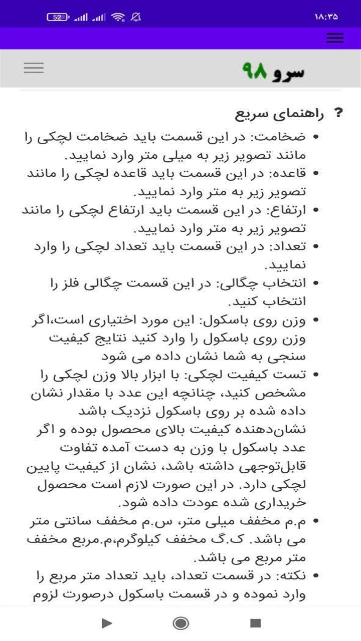 اسکرین شات 9 برنامه ‏محاسبه وزن لچکی