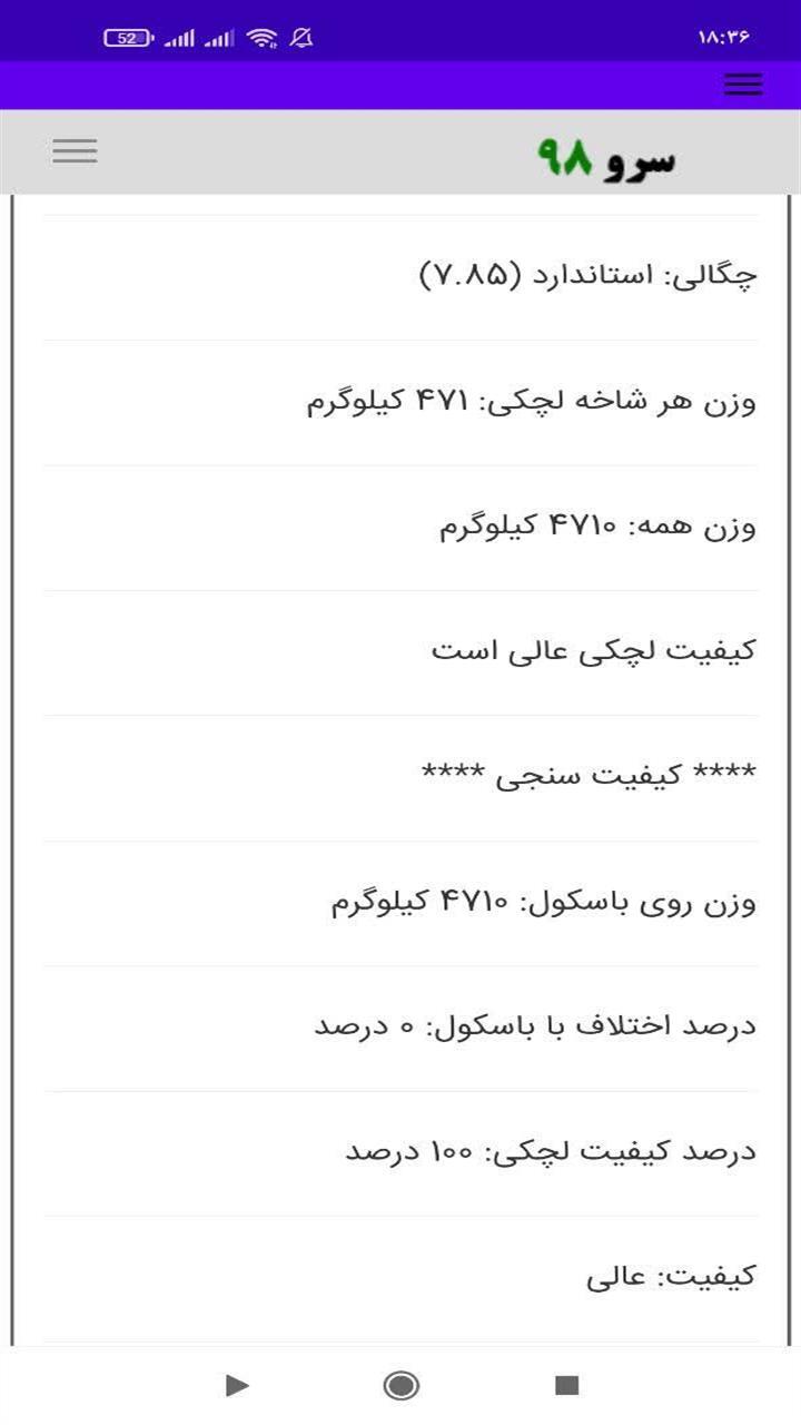 اسکرین شات 8 برنامه ‏محاسبه وزن لچکی