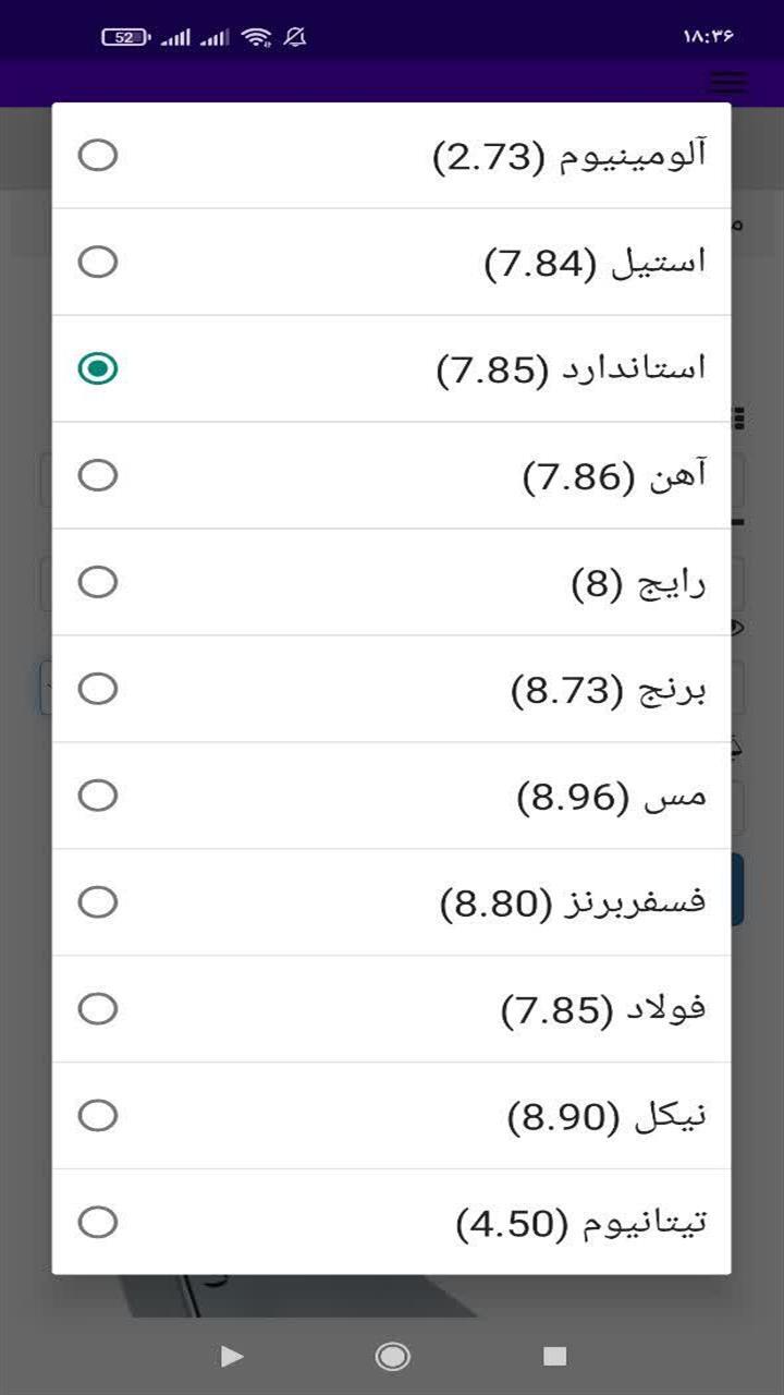 اسکرین شات 5 برنامه ‏محاسبه وزن لچکی