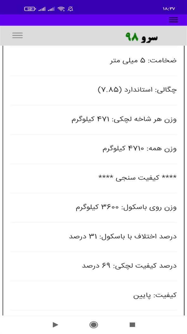 اسکرین شات 3 برنامه ‏محاسبه وزن لچکی
