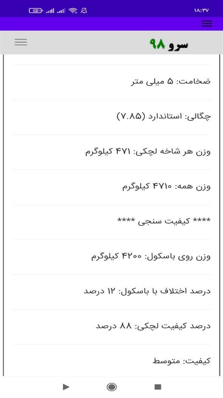 اسکرین شات 7 برنامه ‏محاسبه وزن لچکی