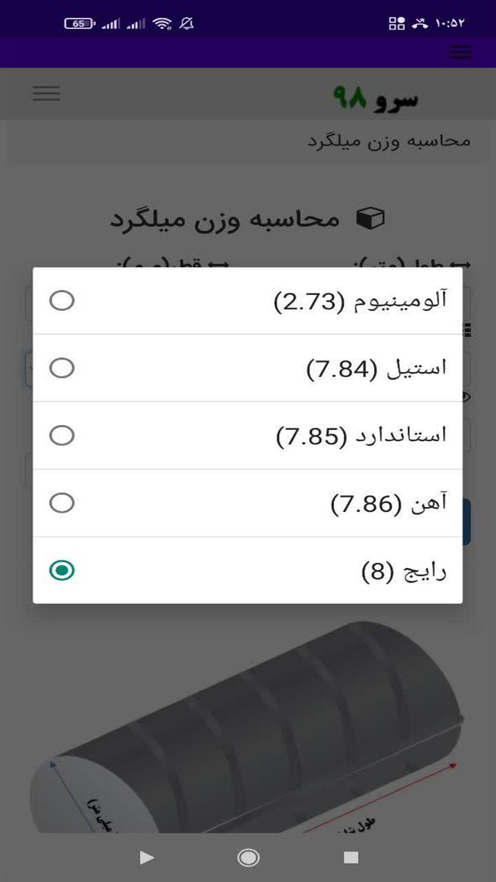 اسکرین شات 8 برنامه ‏محاسبه وزن میلگرد