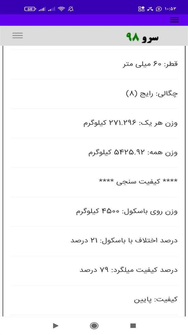 اسکرین شات 7 برنامه ‏محاسبه وزن میلگرد